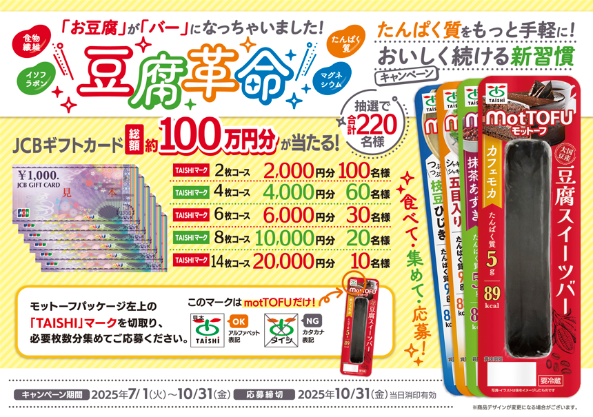 モットーフキャンペーン